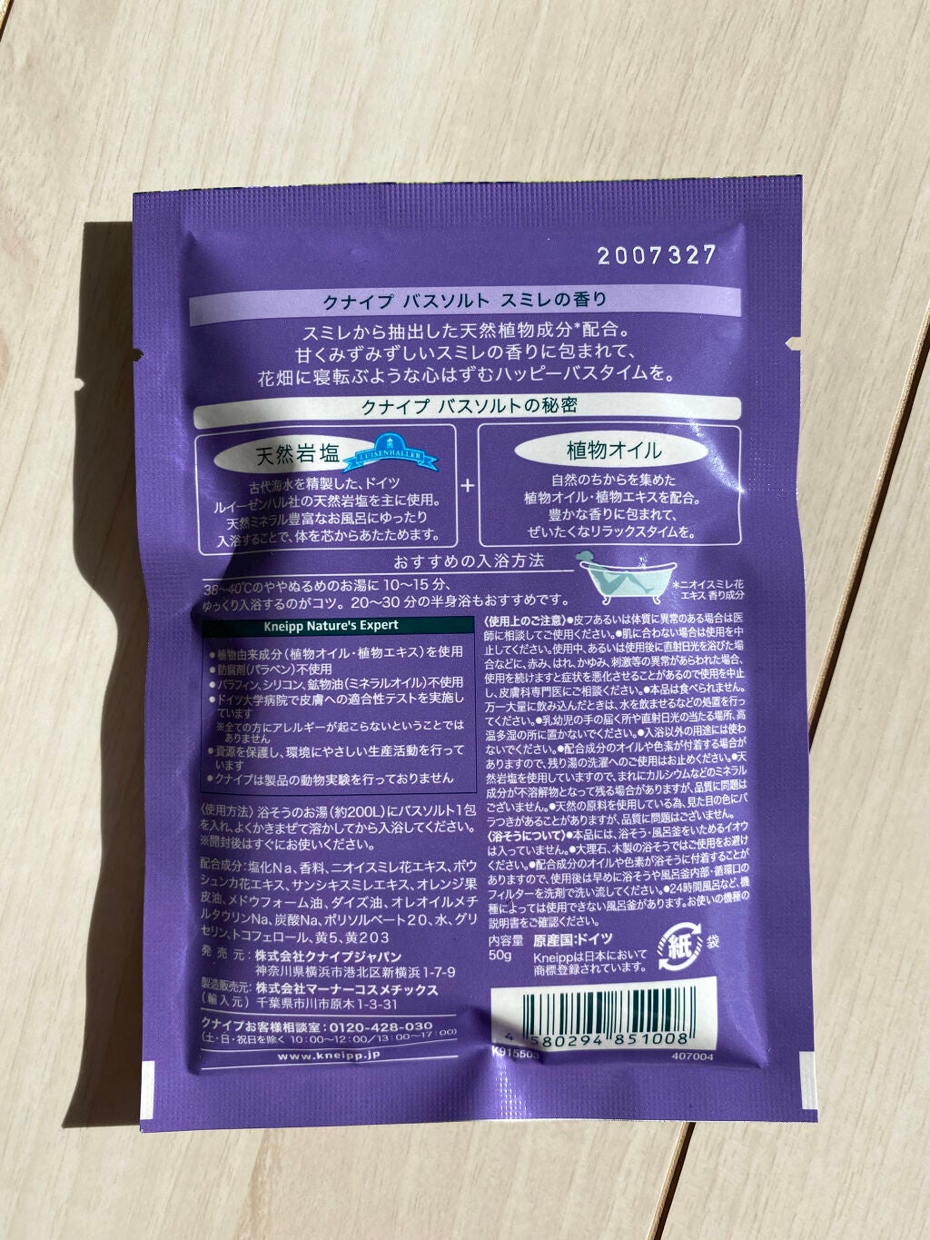 クナイプ バスソルト スミレの香り/クナイプ/無機塩系入浴剤を使ったクチコミ(2枚目)
