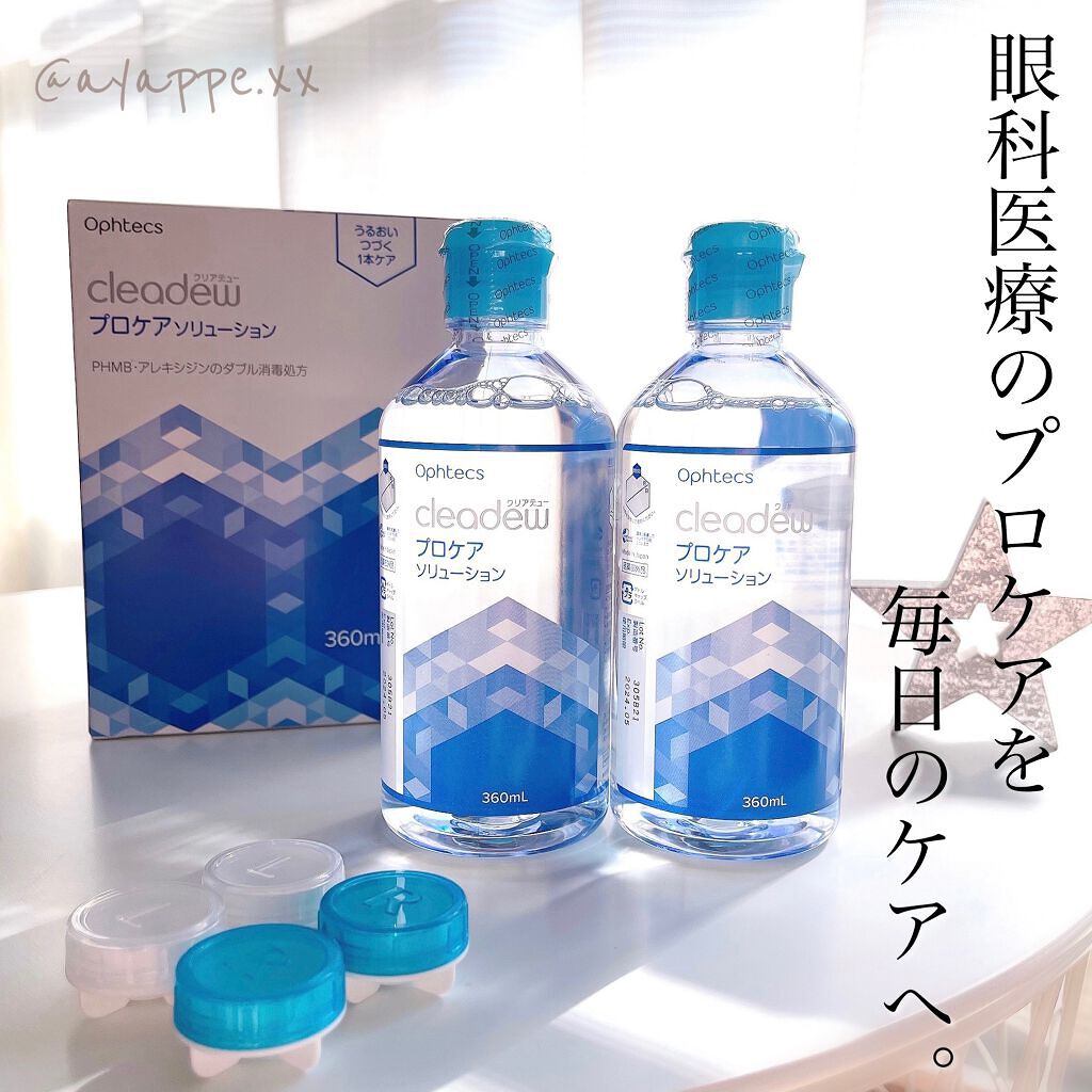 cleadew プロケアソリューション/オフテクス/その他を使ったクチコミ（1枚目）
