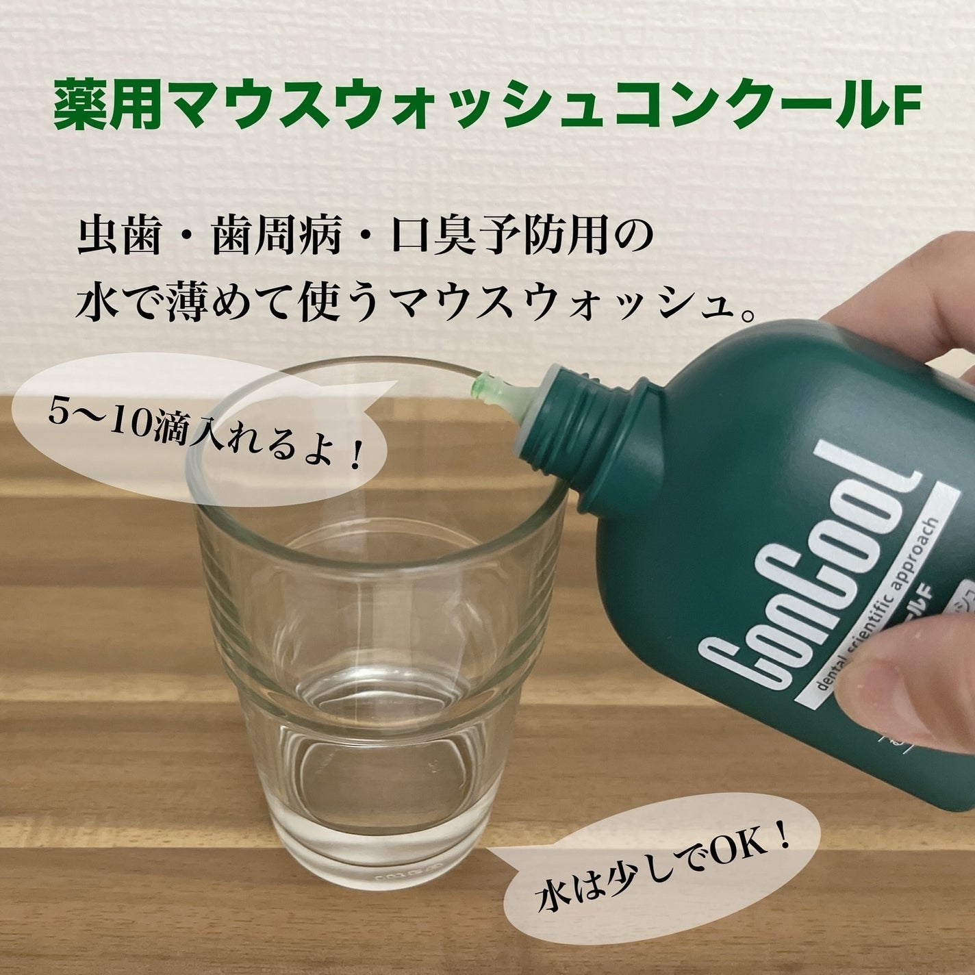 コンクールF/ウエルテック/マウスウォッシュ・スプレーを使ったクチコミ(2枚目)