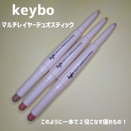マルチレイヤーデュオスティック/keybo/リップライナーを使ったクチコミ(3枚目)