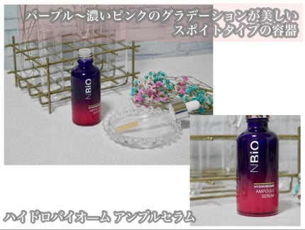 ハイドロバイオ―ム アンプルセラム/エヌバイオ/美容液を使ったクチコミ(4枚目)