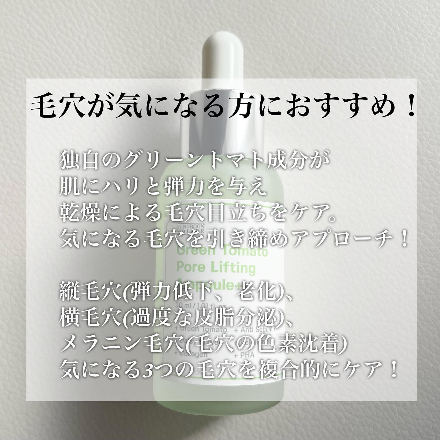 グリーントマトポアリフティングアンプル+/SUNGBOON EDITOR（成分エディター）/美容液を使ったクチコミ（2枚目）