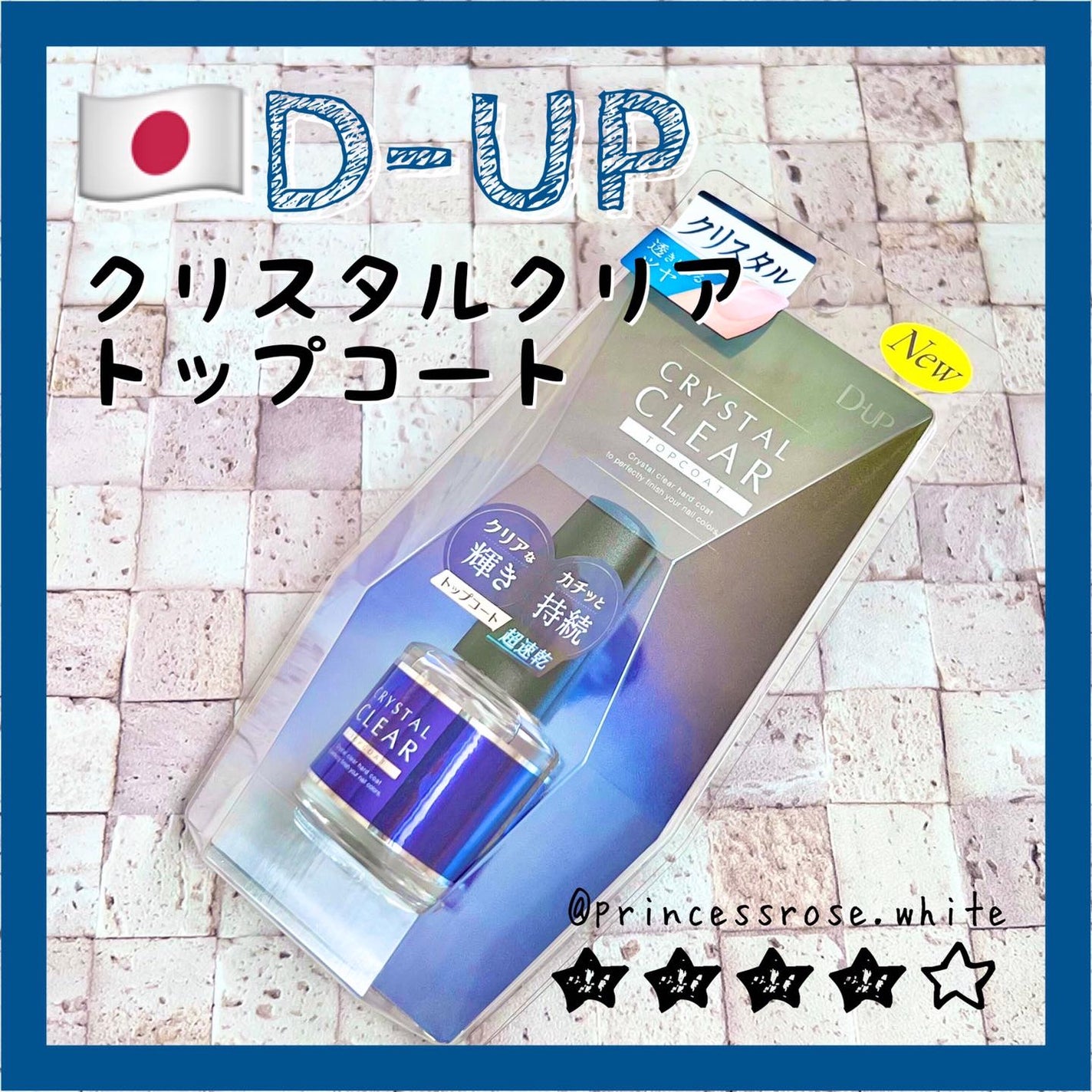ディーアップ クリスタルクリア トップコート/D-UP/ネイルトップコートを使ったクチコミ(1枚目)