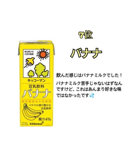 調製豆乳/キッコーマン飲料/豆乳飲料を使ったクチコミ(2枚目)