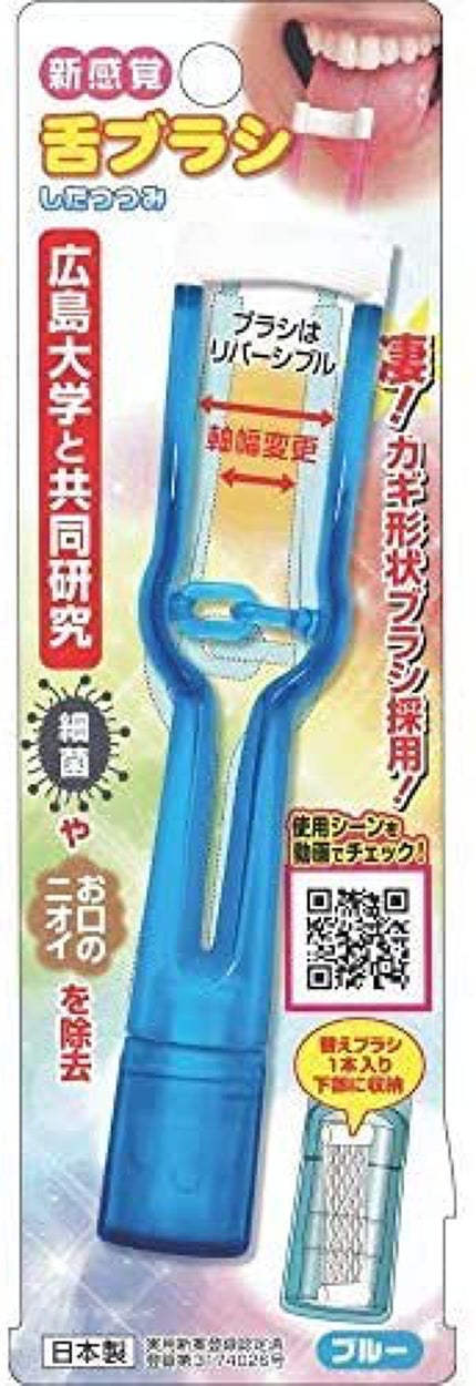 舌ブラシ 新感覚舌ブラシ