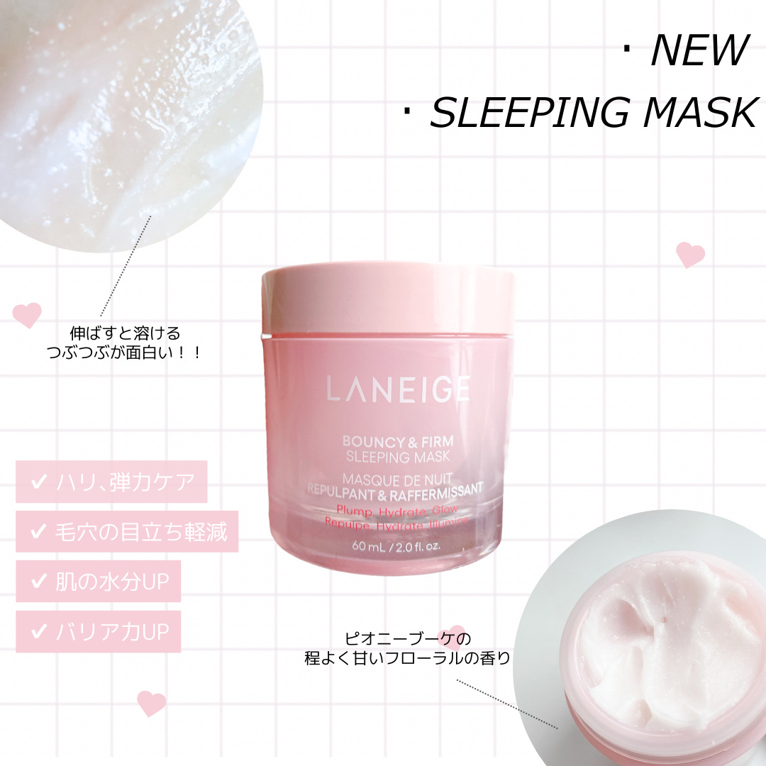 バウンシースリーピングマスク/LANEIGE/フェイスクリームを使ったクチコミ（2枚目）