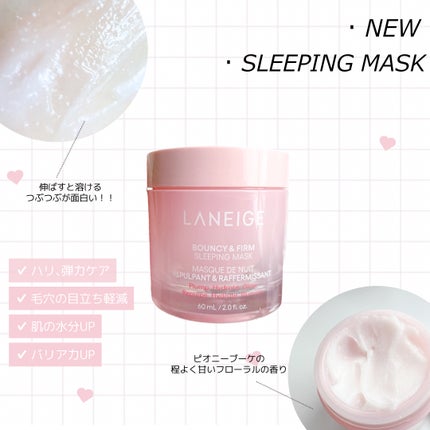 バウンシースリーピングマスク/LANEIGE/フェイスクリームを使ったクチコミ(2枚目)