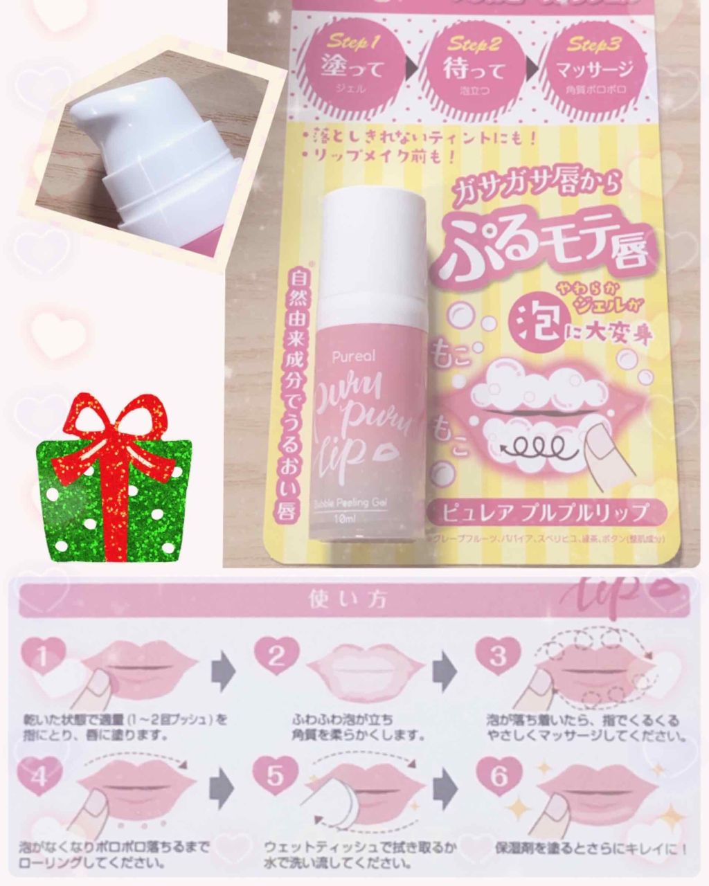 プルプルリップ/ピュレア/リップスクラブを使ったクチコミ（1枚目）