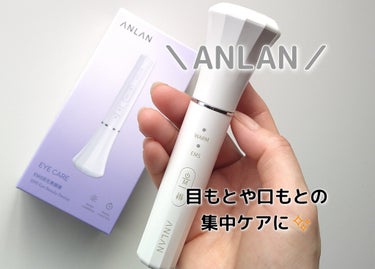 目元美顔器/ANLAN/美顔器・マッサージを使ったクチコミ（1枚目）