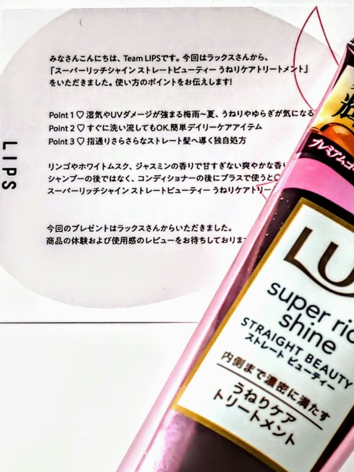 スーパーリッチシャイン ストレートビューティー うねりケアトリートメント/LUX/洗い流すヘアトリートメントを使ったクチコミ(3枚目)