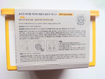 バイオームビタCグローデイリーシートマスク/UIQ/シートマスク・パックを使ったクチコミ(3枚目)