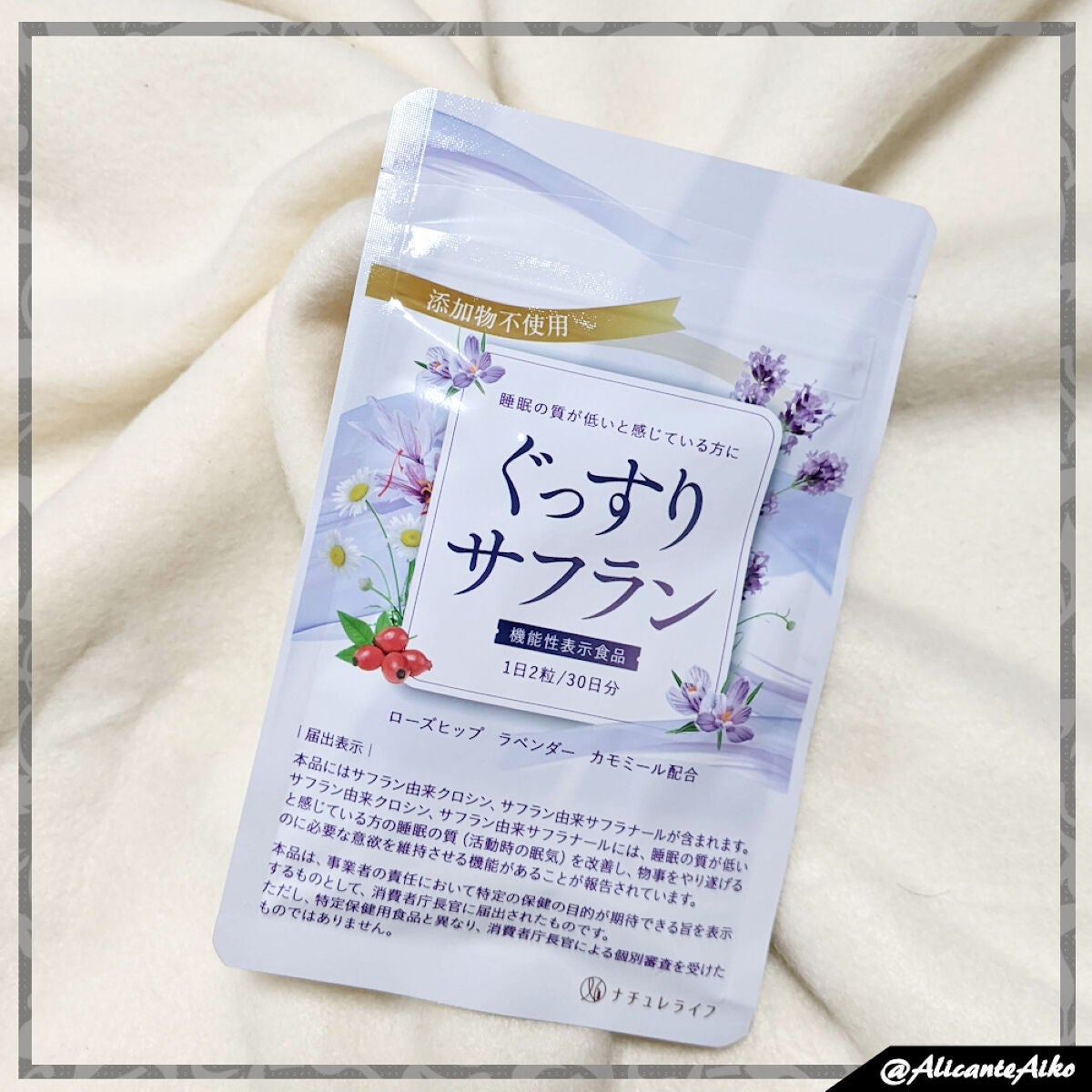 ぐっすりサフラン/ナチュレライフ/健康サプリメントを使ったクチコミ(2枚目)