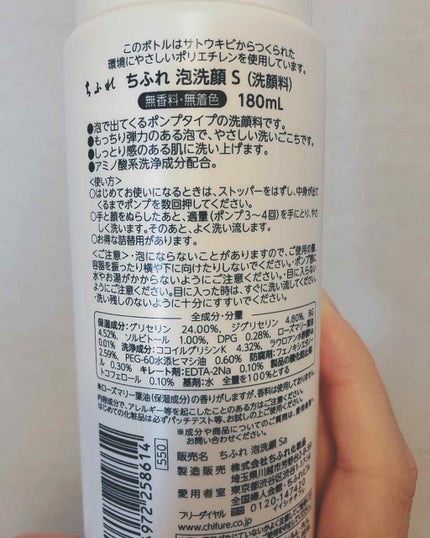 泡洗顔/ちふれ/泡洗顔を使ったクチコミ(2枚目)