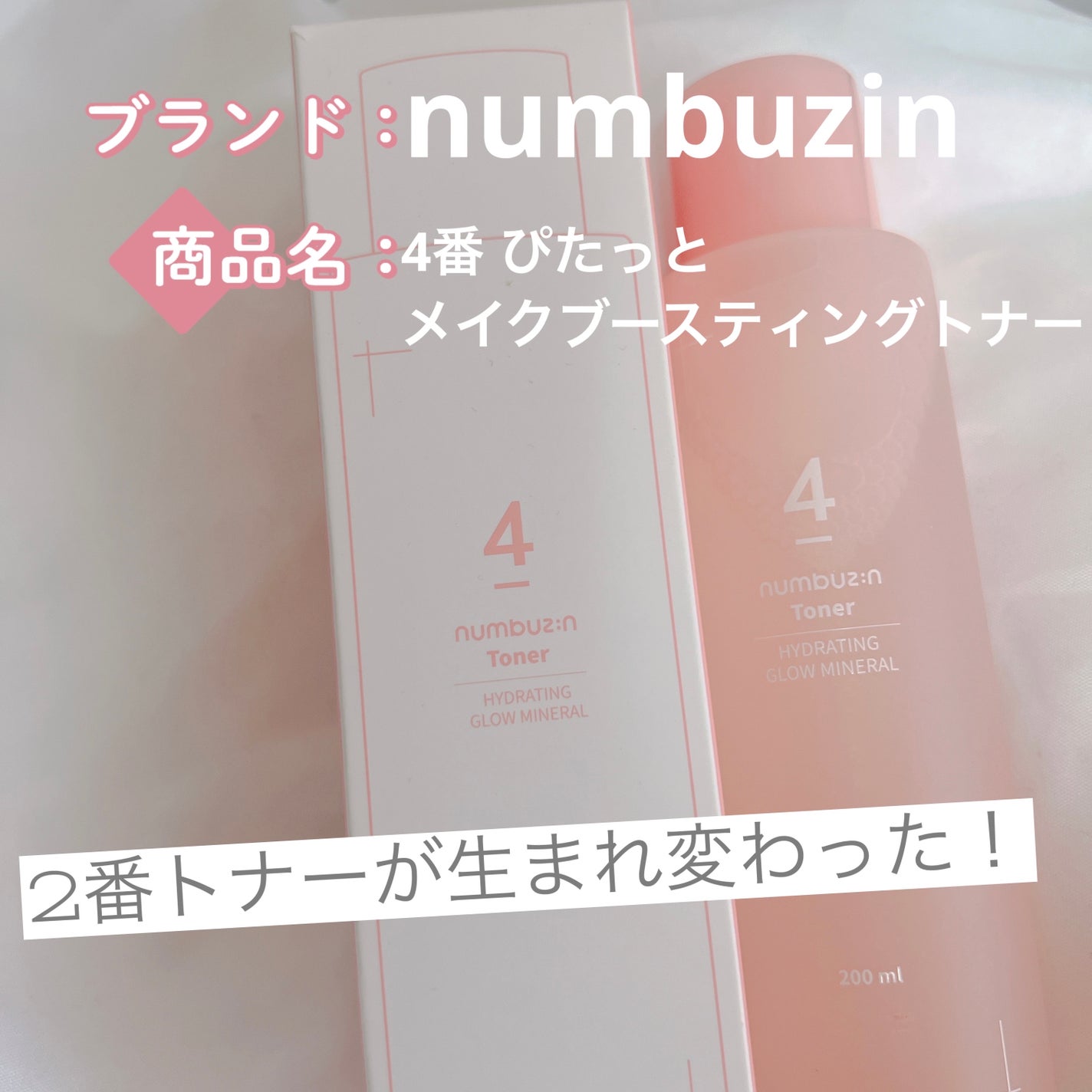 2番 温泉水89%ミネラルトナー/numbuzin/化粧水を使ったクチコミ(1枚目)