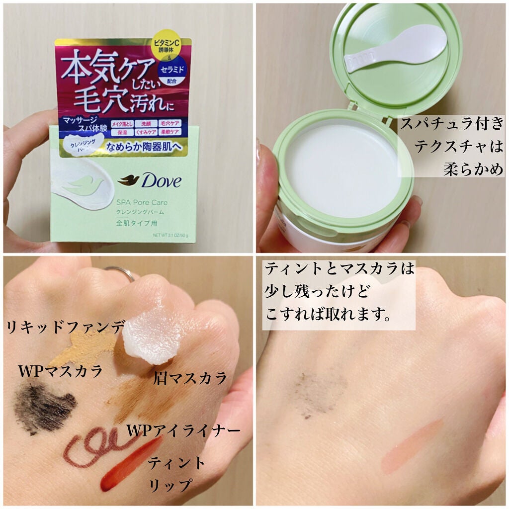 ダヴ すっきり毛穴ケアクレンジングバーム/ダヴ/クレンジングバームを使ったクチコミ(2枚目)