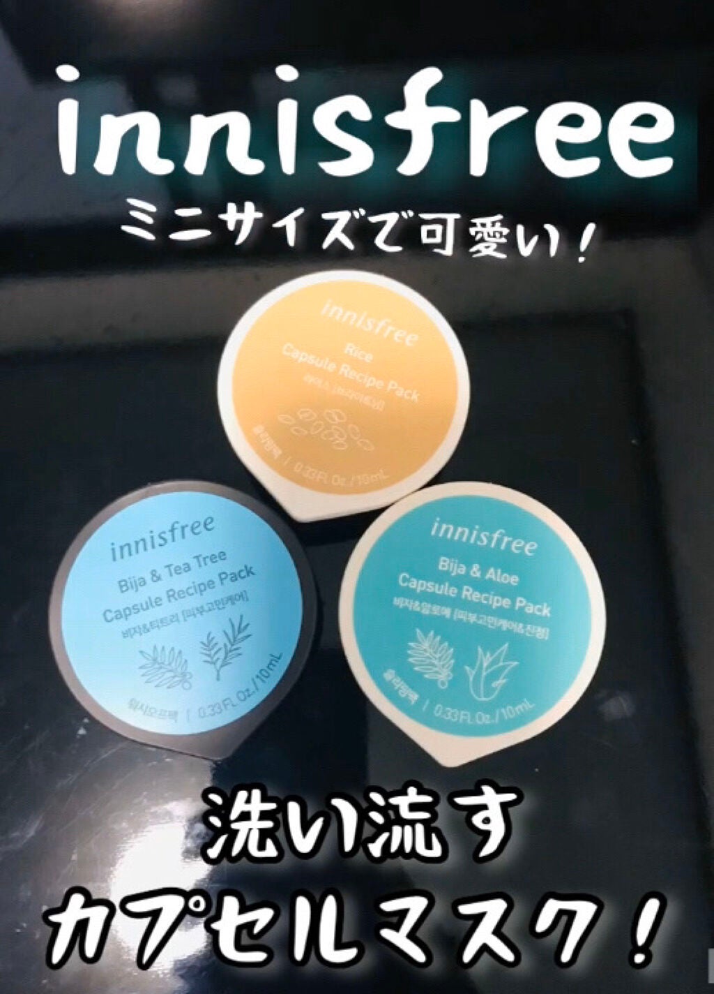 カプセルレシピパック N B&A/innisfree/洗い流すパック・マスクを使ったクチコミ(1枚目)