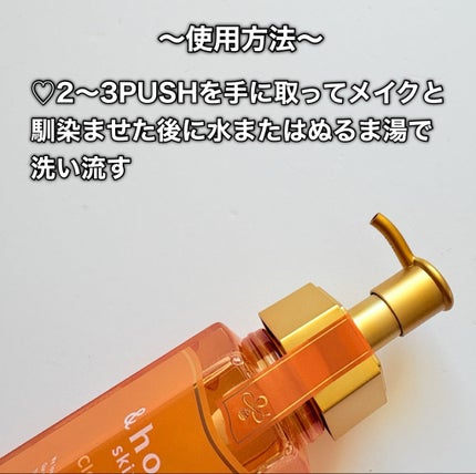 アンドハニー クレンジングオイル/&honey/オイルクレンジングを使ったクチコミ(4枚目)