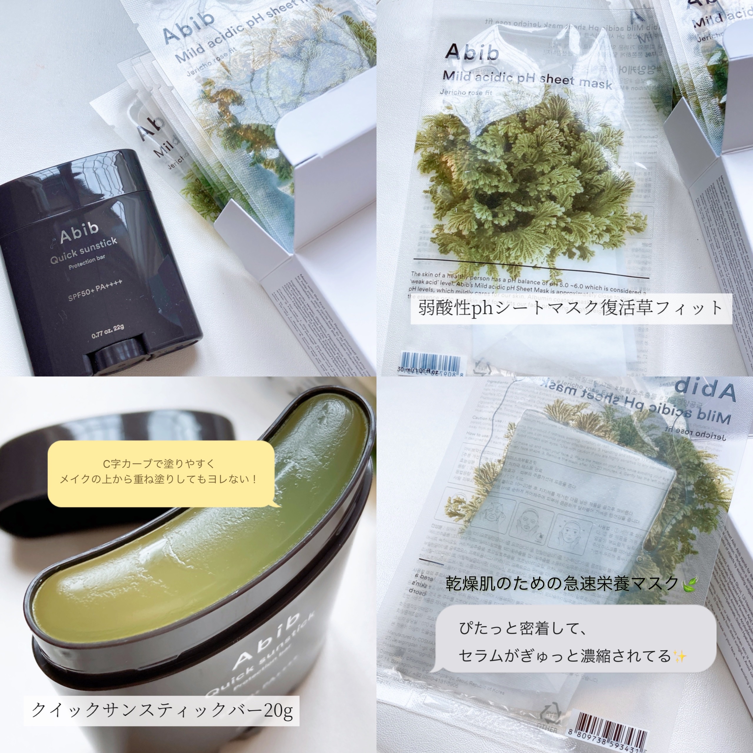 復活草クリーム ニュートリションチューブ/Abib /フェイスクリームを使ったクチコミ（3枚目）