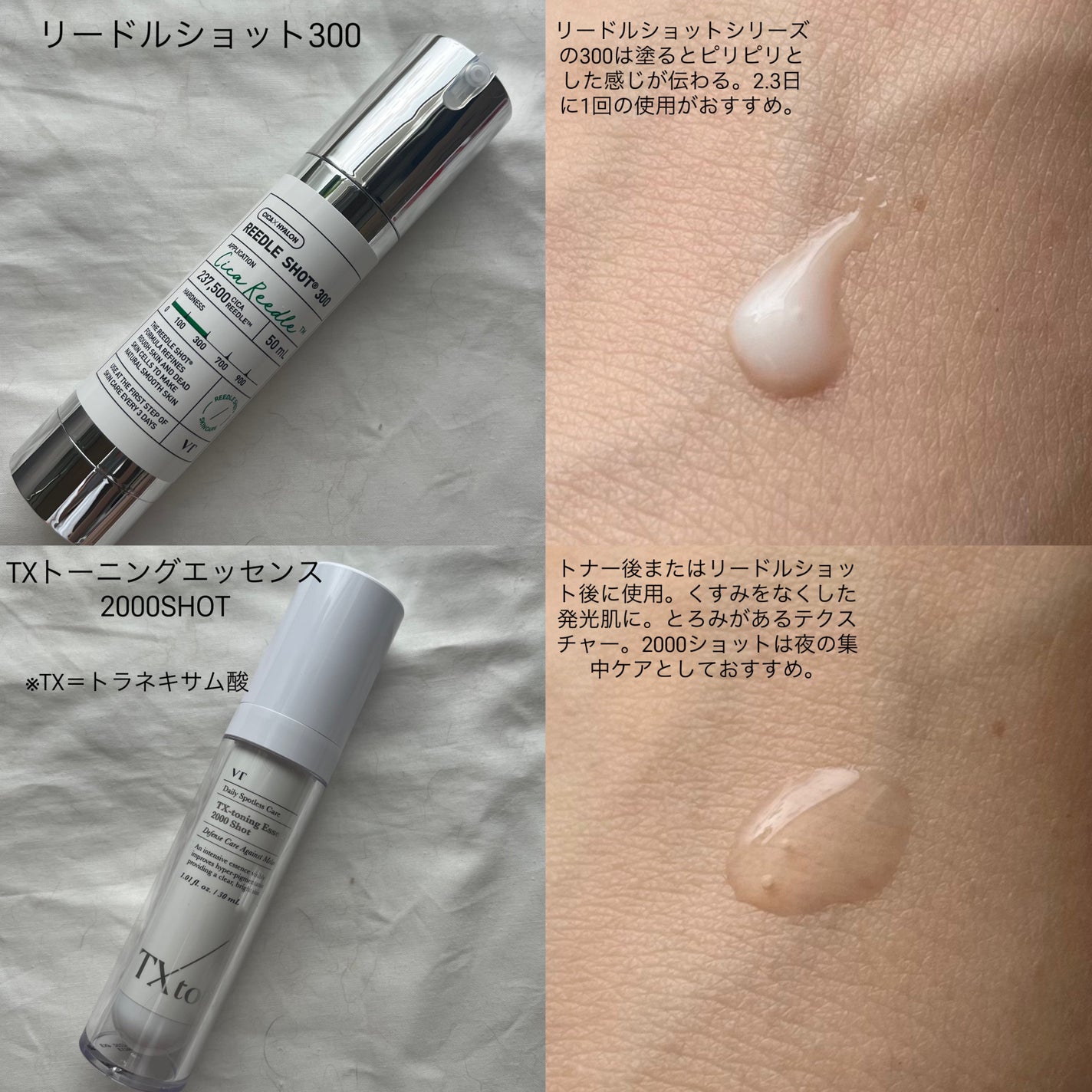 リードルショット300/VT/美容液を使ったクチコミ(2枚目)