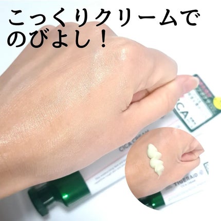 薬用CICAリペア クリーム/タイガレイド/フェイスクリームを使ったクチコミ(4枚目)
