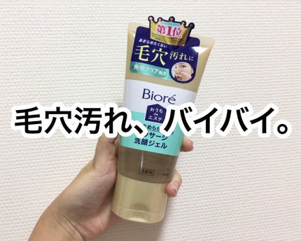 おうちdeエステ 肌をなめらかにする マッサージ洗顔ジェル/ビオレ/その他洗顔料を使ったクチコミ(1枚目)