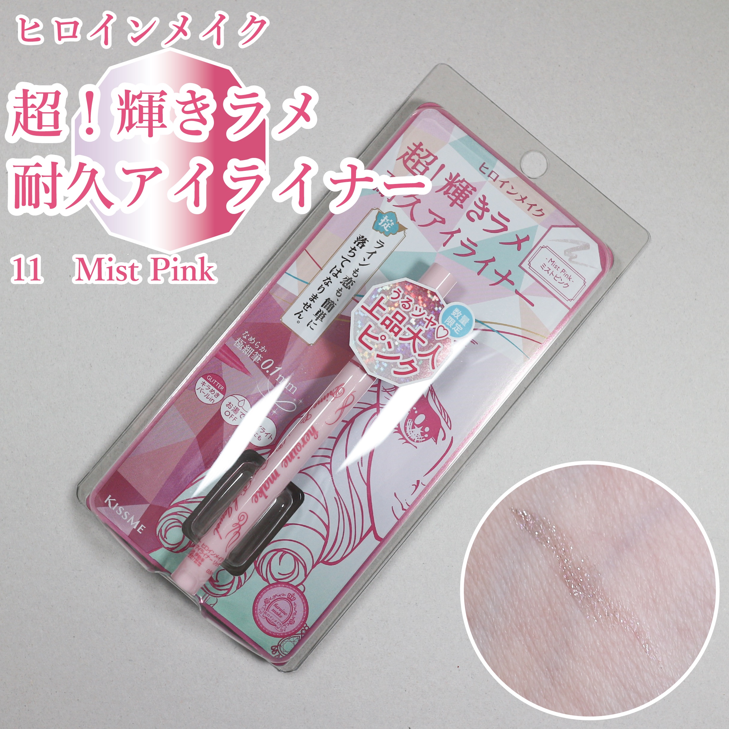 プライムリキッドアイライナー リッチジュエル/ヒロインメイク/リキッドアイライナーを使ったクチコミ（1枚目）