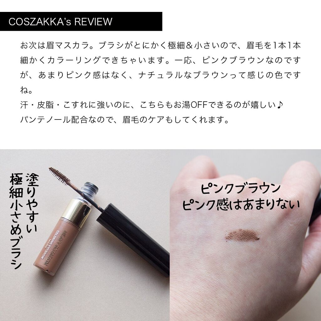 カラーリングアイブロウ/ヘビーローテーション/眉マスカラを使ったクチコミ(3枚目)