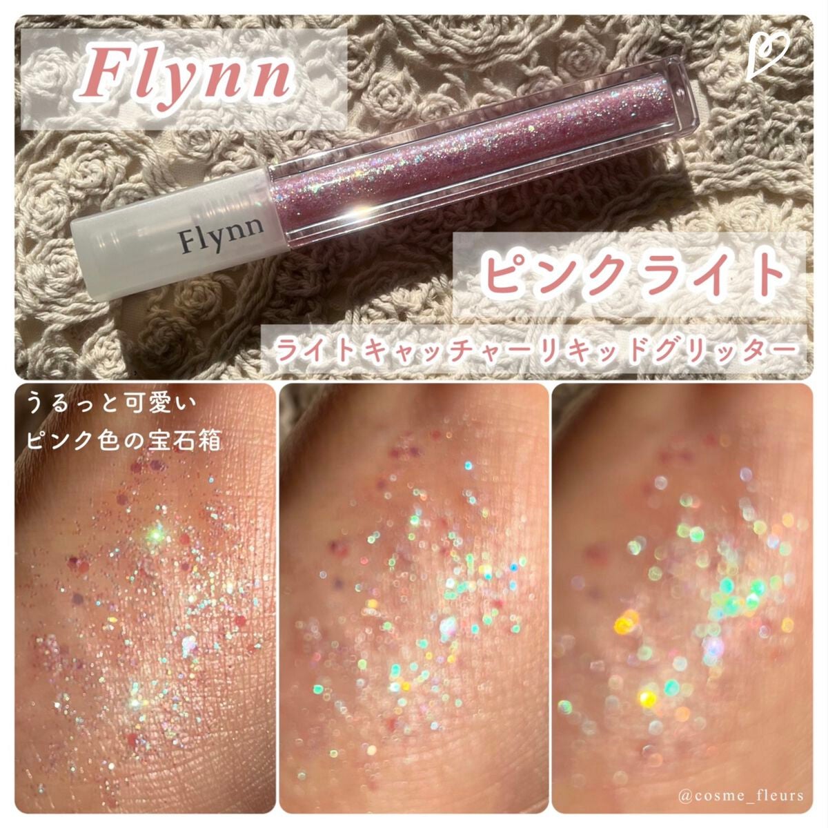 ライトキャッチャーリキッドグリッター/Flynn/グリッターを使ったクチコミ(1枚目)