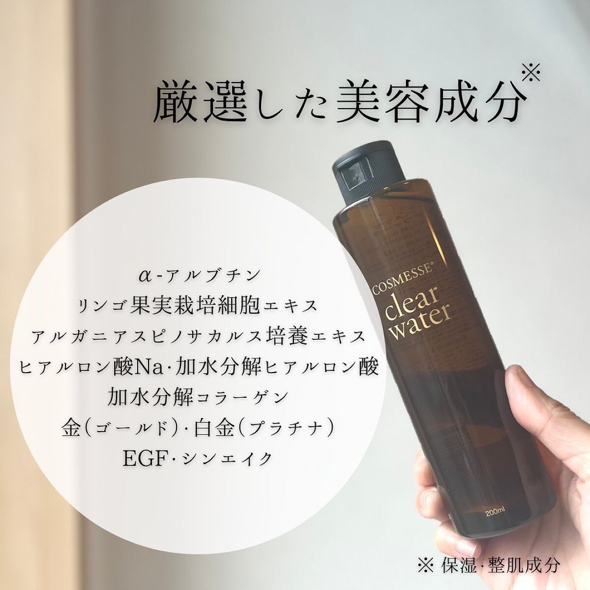 クリアウォーター/COSMESSE/化粧水を使ったクチコミ（3枚目）