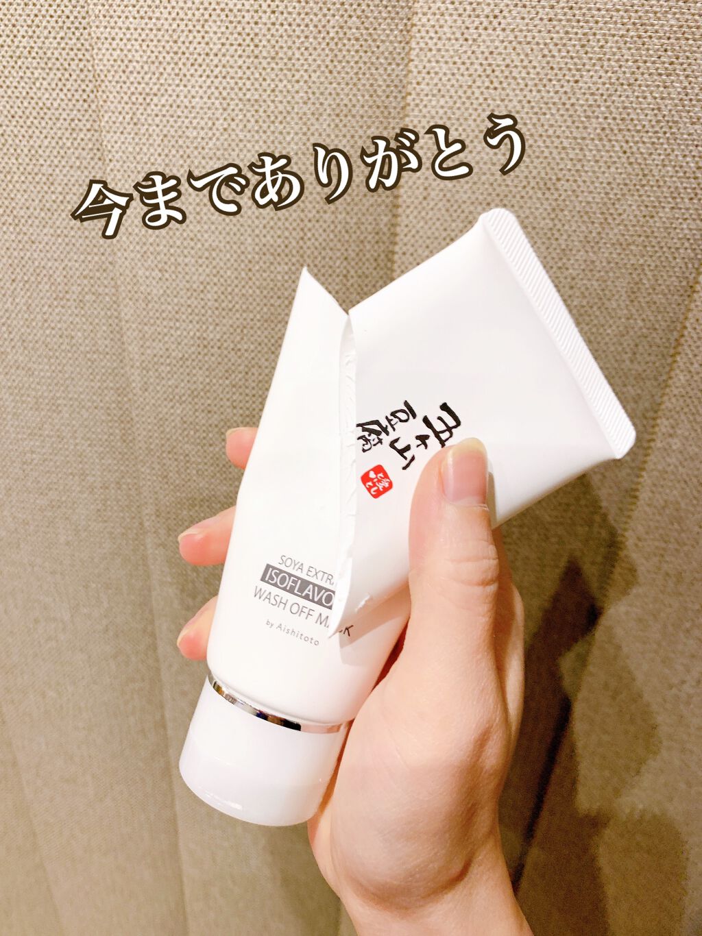 五ヶ山豆腐塗るパック/五ヶ山豆腐化粧品/洗い流すパック・マスクを使ったクチコミ(3枚目)