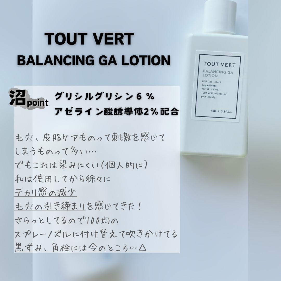 浸透湿潤セラミド１０％★ナノエマルジョン/TOUT VERT/乳液を使ったクチコミ（2枚目）