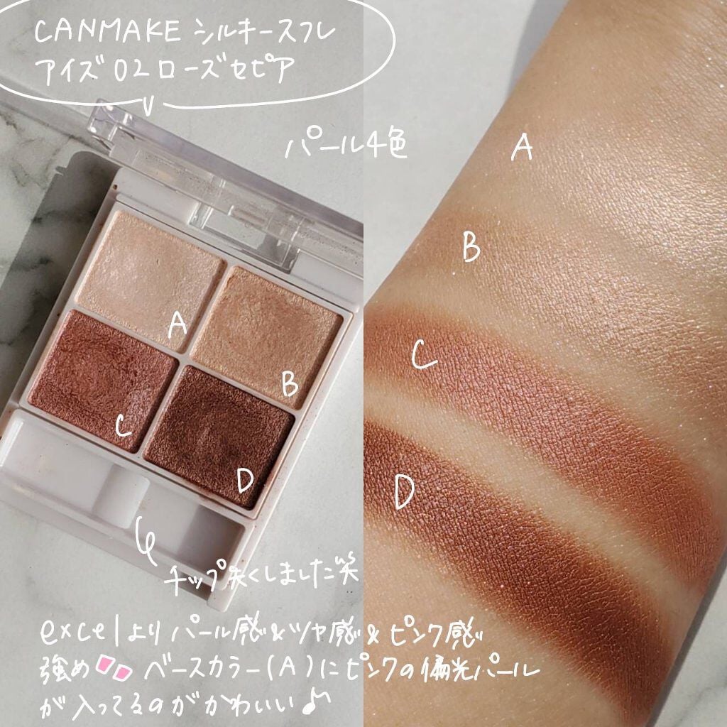 スキニーリッチシャドウ/excel/アイシャドウパレットを使ったクチコミ(5枚目)
