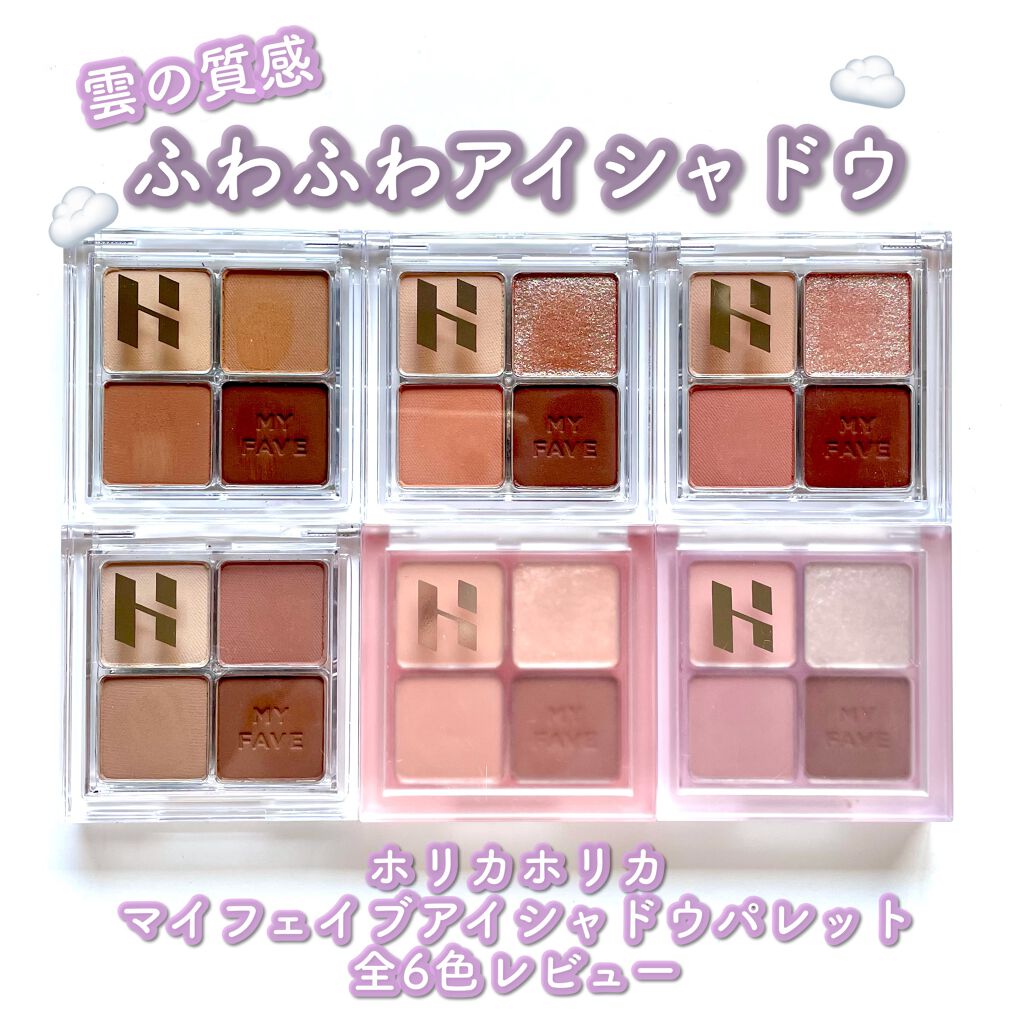 ホリカホリカ マイフェイブシャドウパレット（4カラー） #03 ROZELY/HOLIKA HOLIKA/アイシャドウパレットを使ったクチコミ（1枚目）