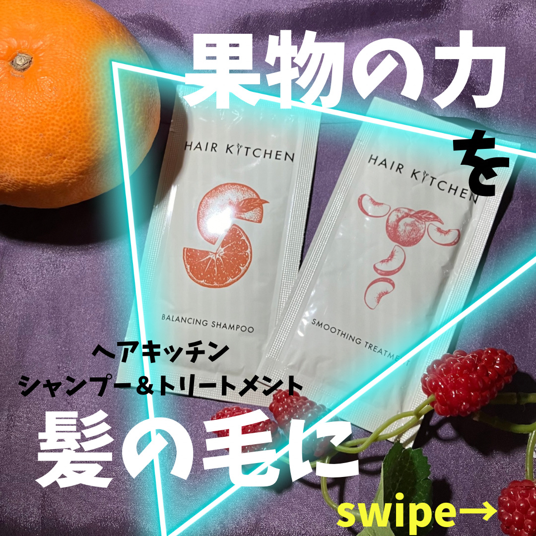 バランシングシャンプー/HAIR KITCHEN/サロンシャンプーを使ったクチコミ（1枚目）