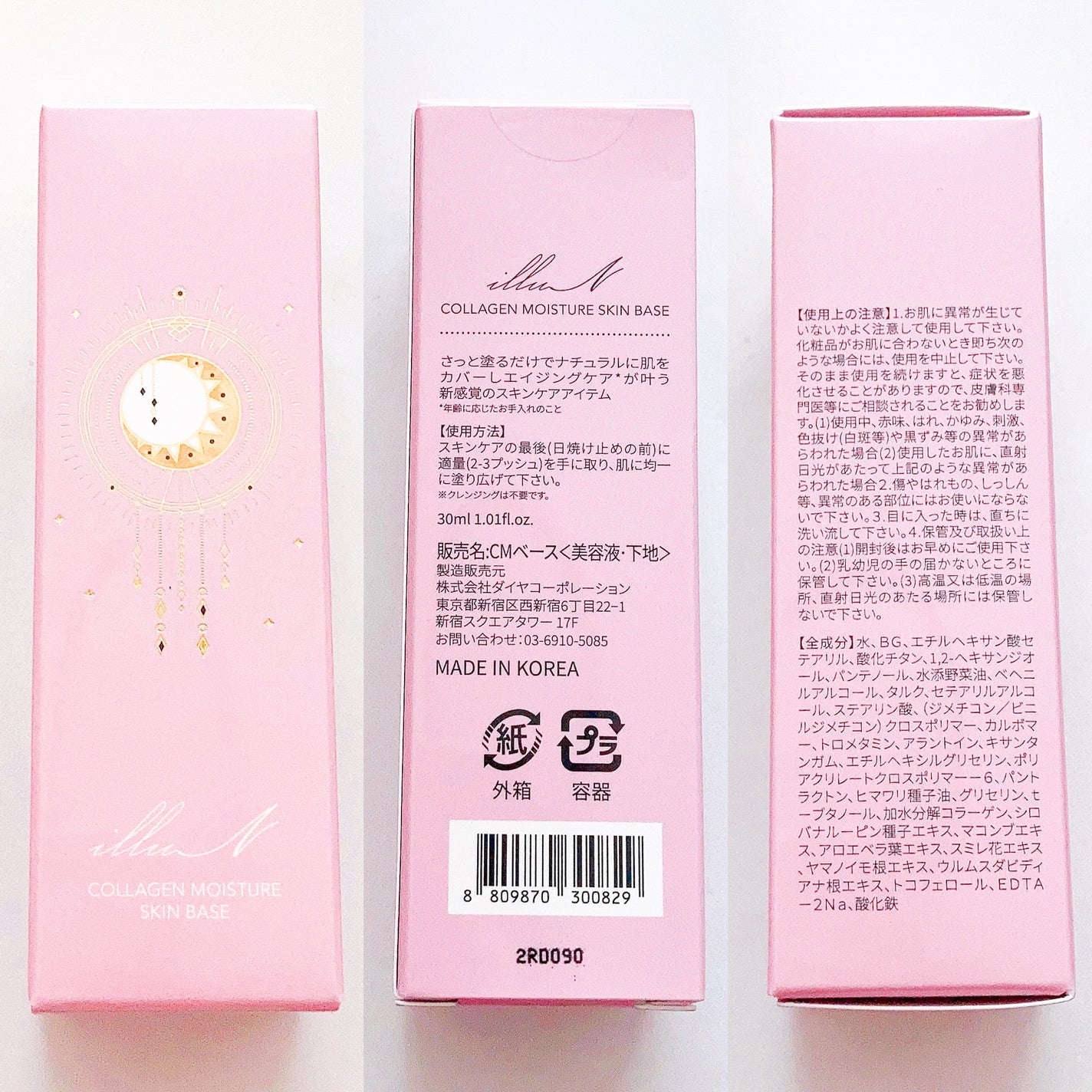 コラーゲンモイスチャースキンベース/illuN/化粧下地を使ったクチコミ(2枚目)