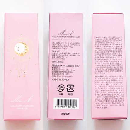 コラーゲンモイスチャースキンベース/illuN/化粧下地を使ったクチコミ(2枚目)