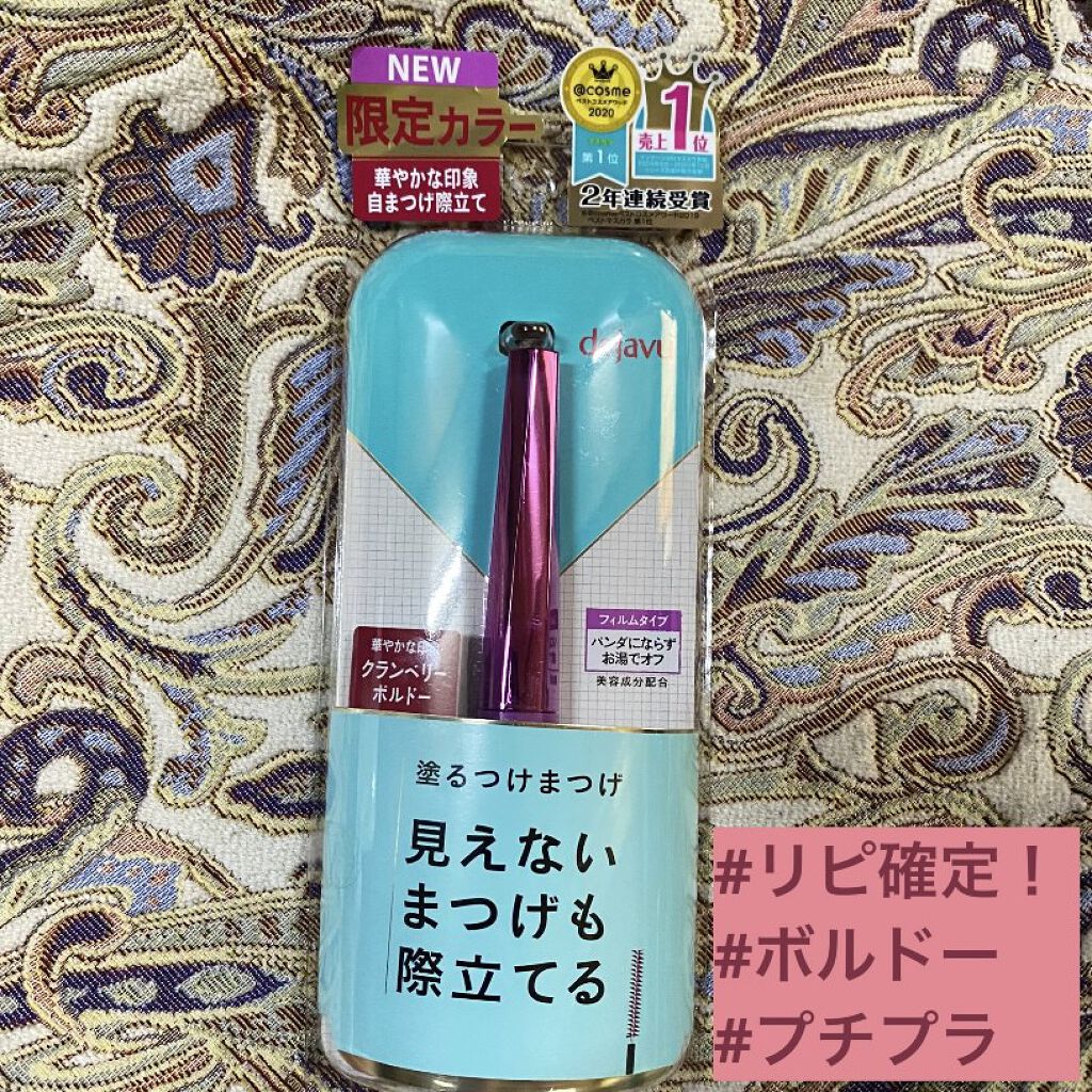 「塗るつけまつげ」自まつげ際立てタイプ/デジャヴュ/マスカラを使ったクチコミ（1枚目）