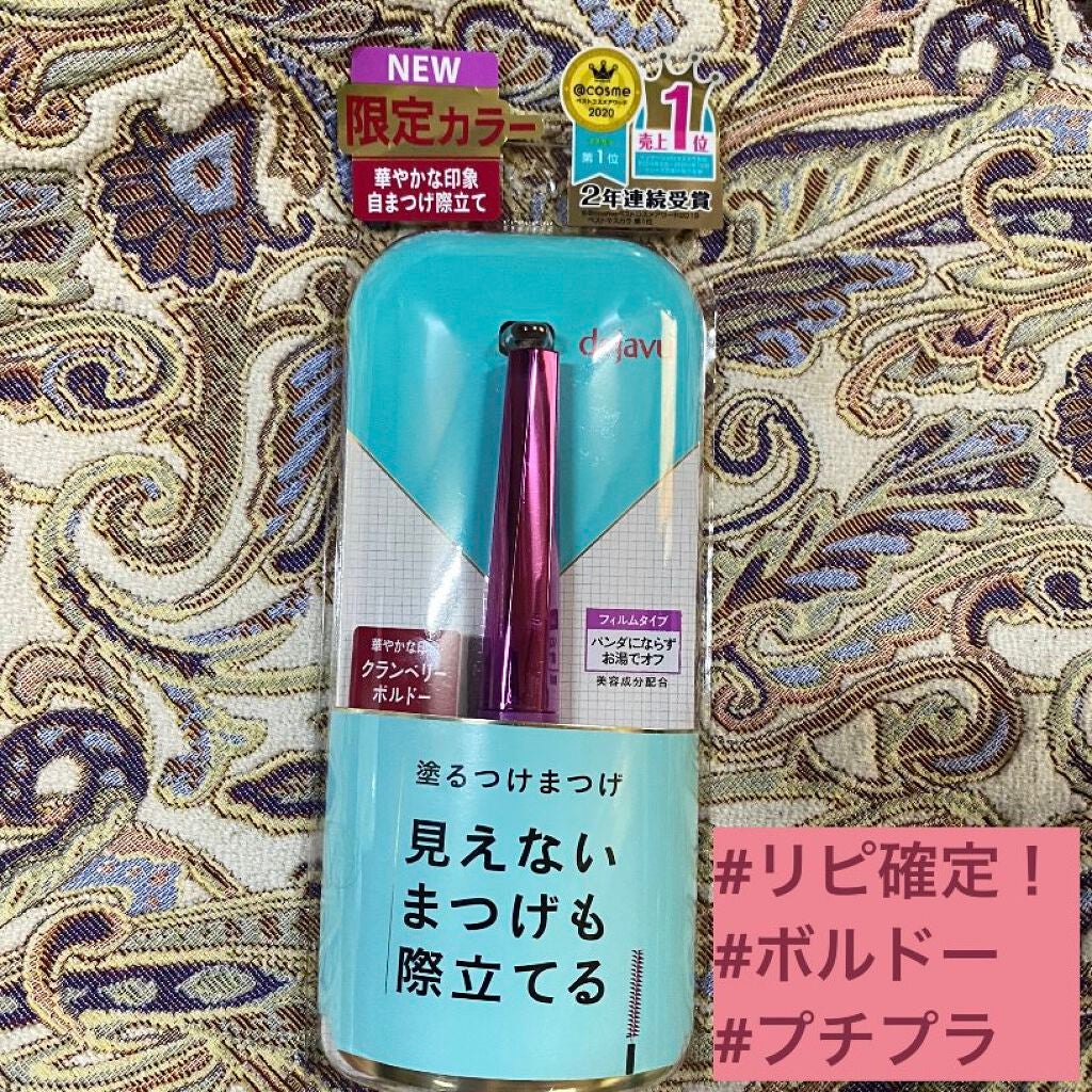 「塗るつけまつげ」自まつげ際立てタイプ/デジャヴュ/マスカラを使ったクチコミ(1枚目)