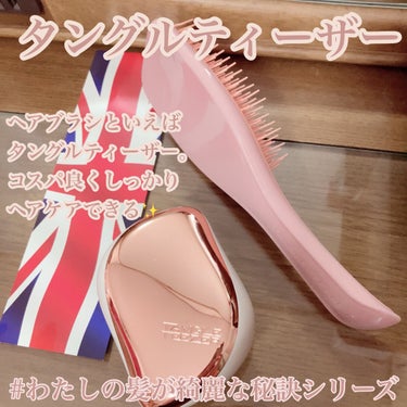 タングルティーザー ザ・アルティメットディタングラー/TANGLE TEEZER/ヘアブラシを使ったクチコミ（1枚目）