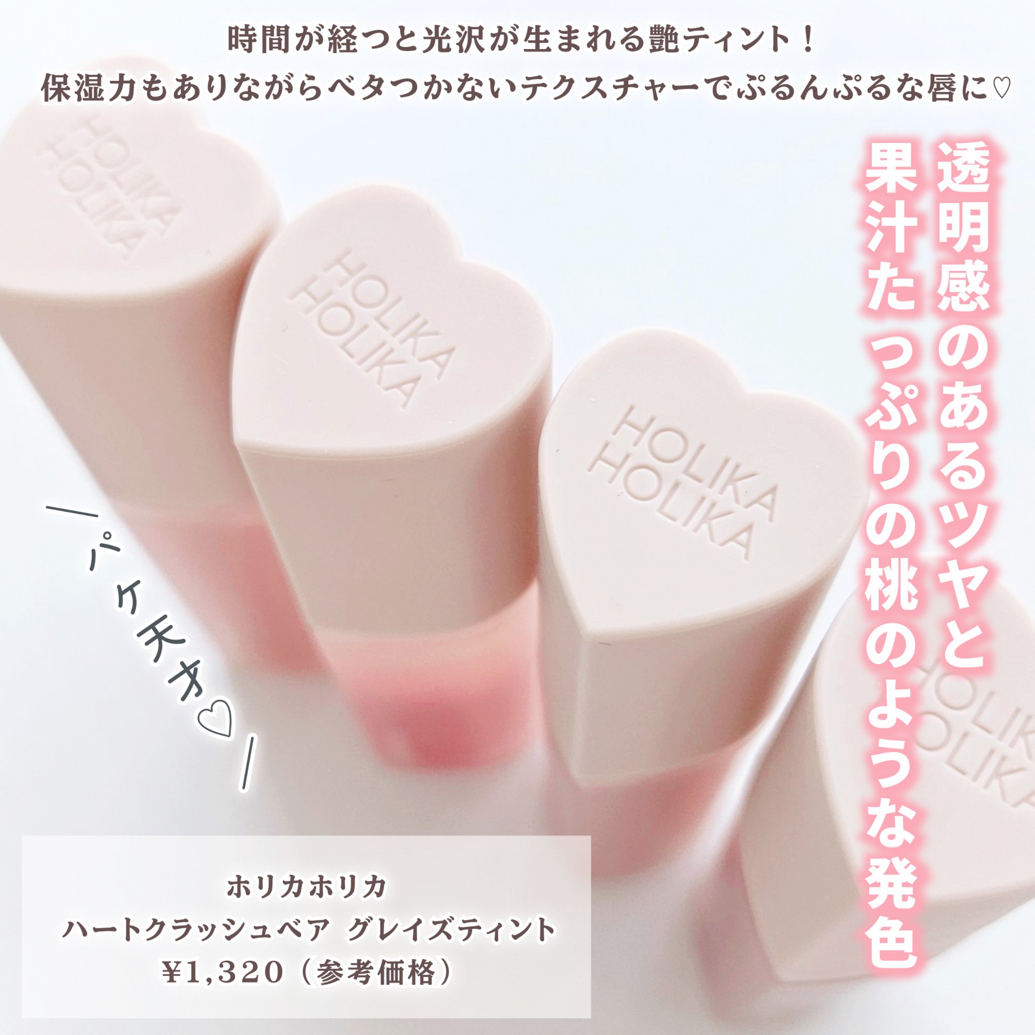 ハートクラッシュ ベアグレイズティント 03 ピロウィ(PILLOWY)/HOLIKA HOLIKA/リップティントを使ったクチコミ（2枚目）