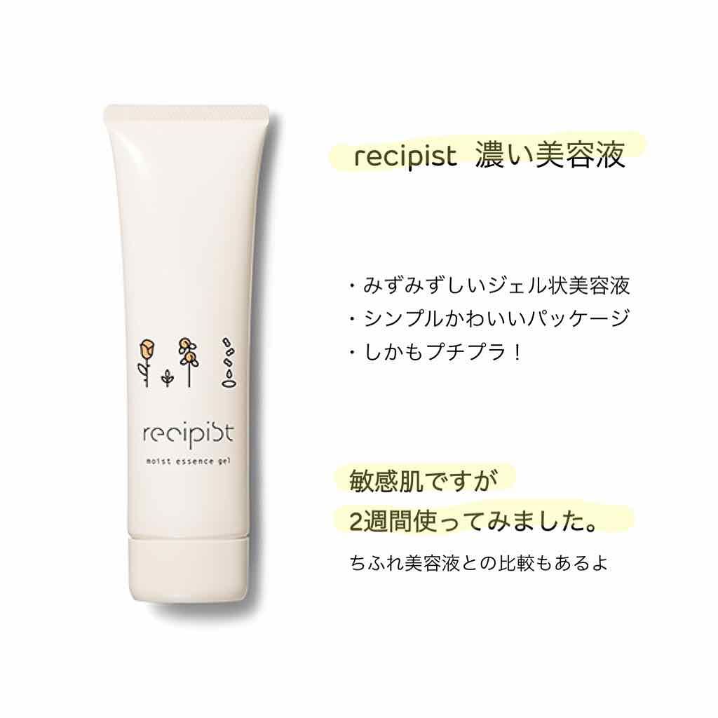 濃い美容液/レシピスト/美容液を使ったクチコミ（1枚目）