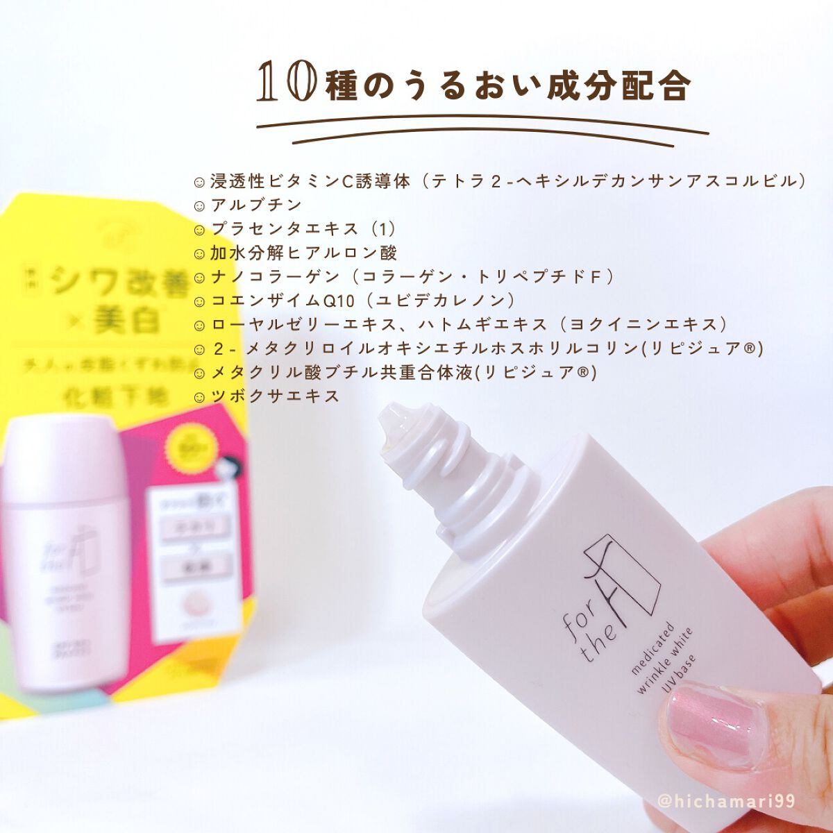 フォーザエフ 薬用 リンクルホワイト UVベース/ナリスアップ/化粧下地を使ったクチコミ（3枚目）