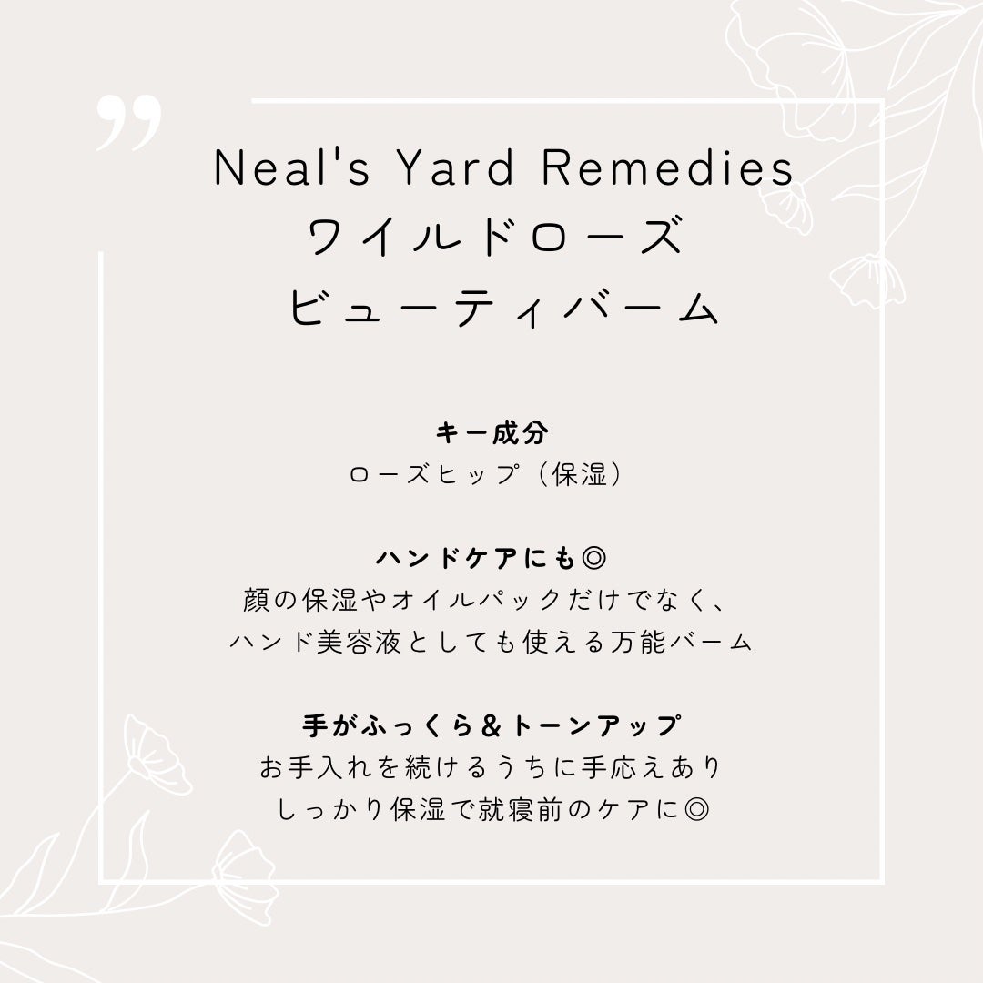 ワイルドローズビューティバーム/ニールズヤード レメディーズ/フェイスバームを使ったクチコミ(2枚目)