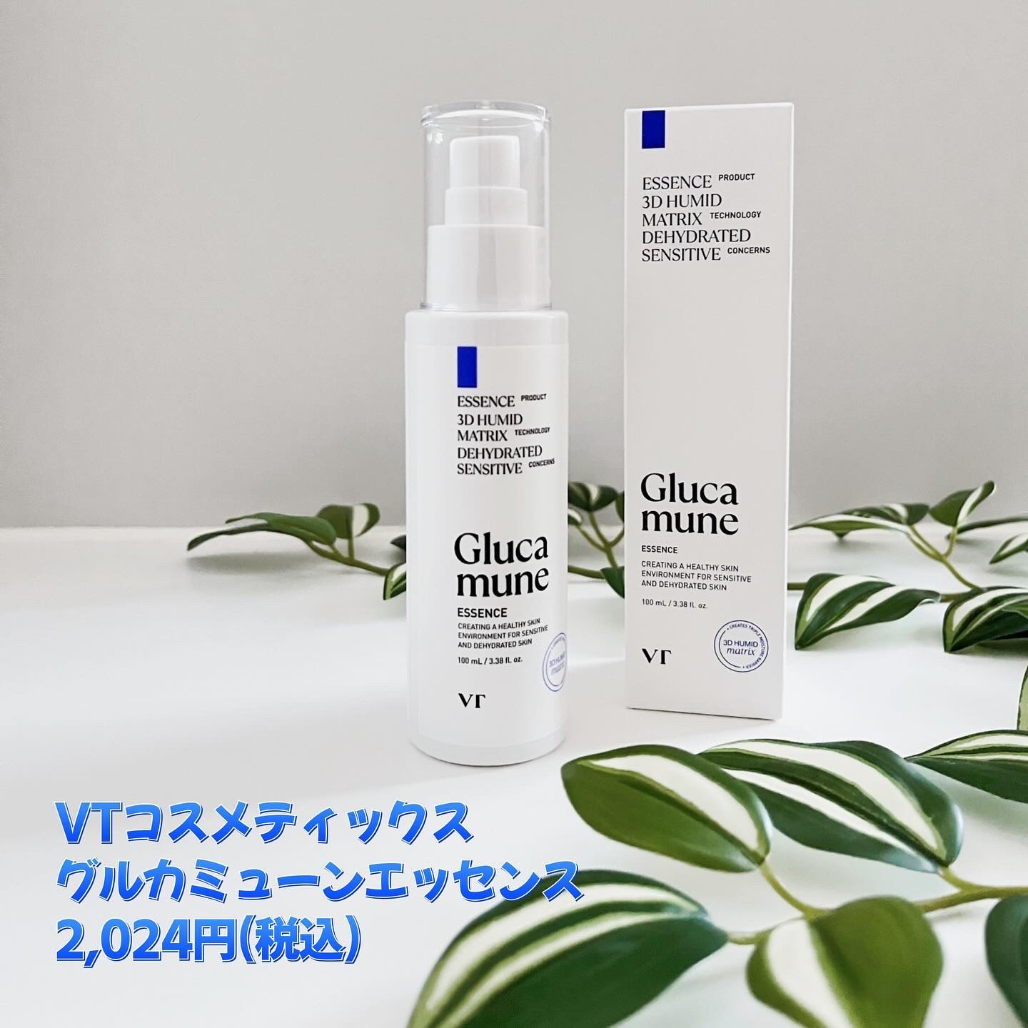 グルカミューンエッセンス /VT/美容液を使ったクチコミ（2枚目）