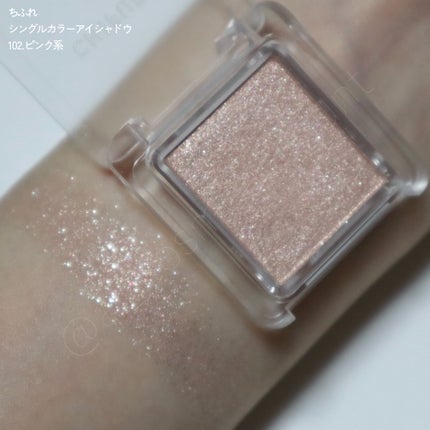 シングル カラー アイシャドウ/ちふれ/単色アイシャドウを使ったクチコミ(5枚目)