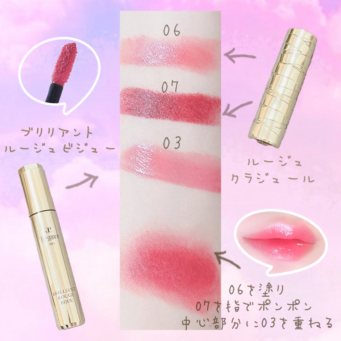 エレガンス ブリリアント ルージュ ビジュー/Elégance/リップグロスを使ったクチコミ(2枚目)