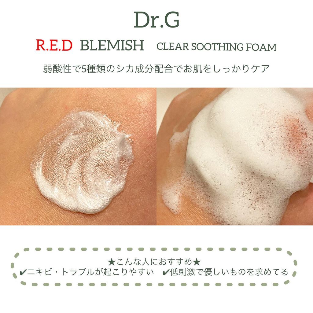 弱酸性レッドブレミッシュクリアスージングフォーム/Dr.G/洗顔フォームを使ったクチコミ（3枚目）