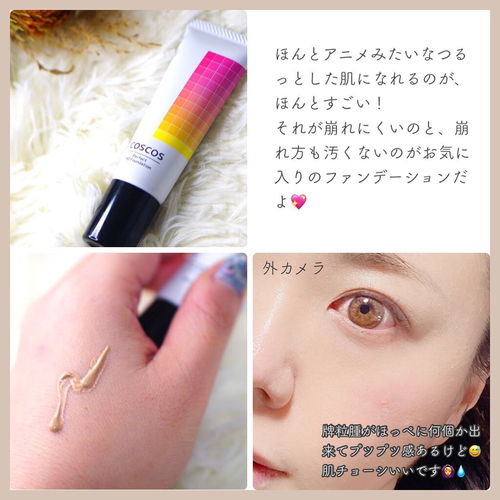 パーフェクトHDファンデーション/COSCOS/リキッドファンデーションを使ったクチコミ(3枚目)