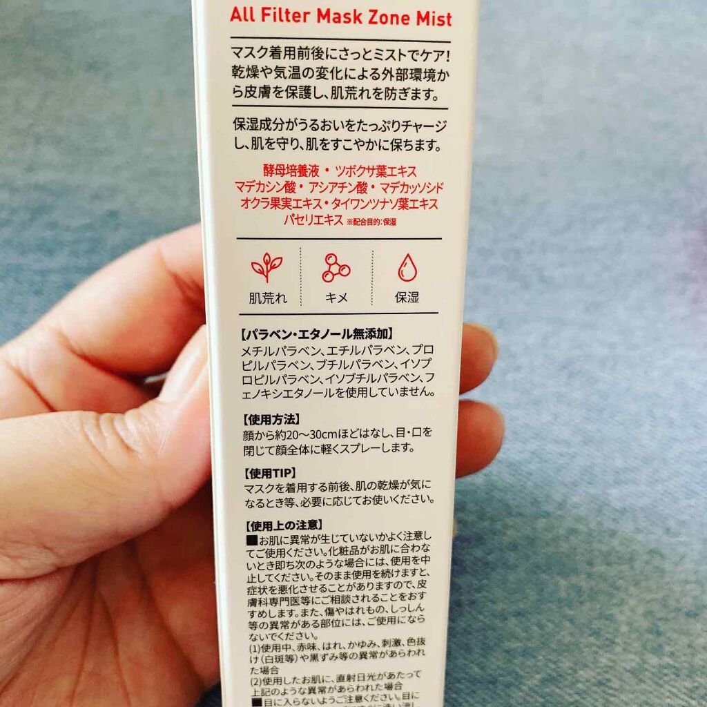 AF マスク ゾーン ミスト/LEADERS/ミスト状化粧水を使ったクチコミ(2枚目)