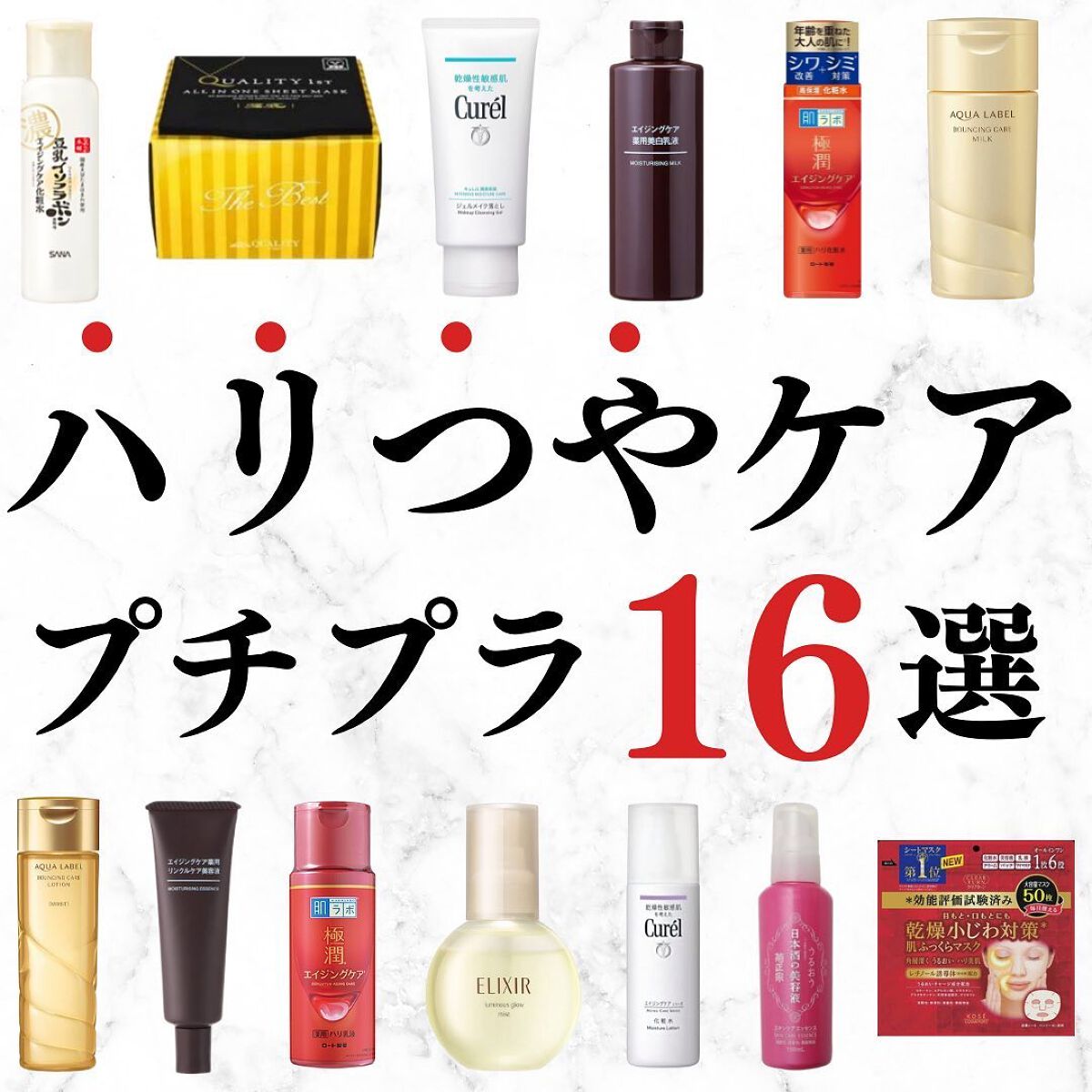 美容オタクのダン|プチプラスキンケアコスメ on LIPS 「【コスパ最強!ハリつやケアプチプラコスメ16選!】◆紹介したア..」(1枚目)